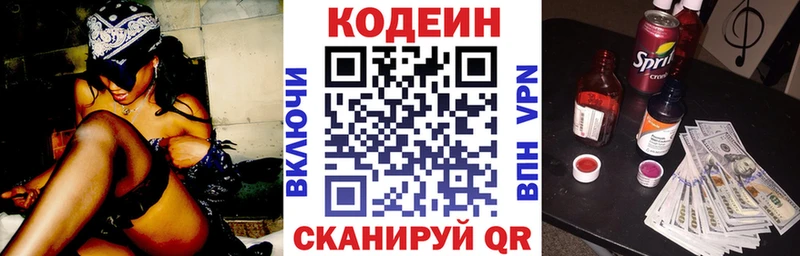 Codein напиток Lean (лин) Купить закладки Дорогобуж