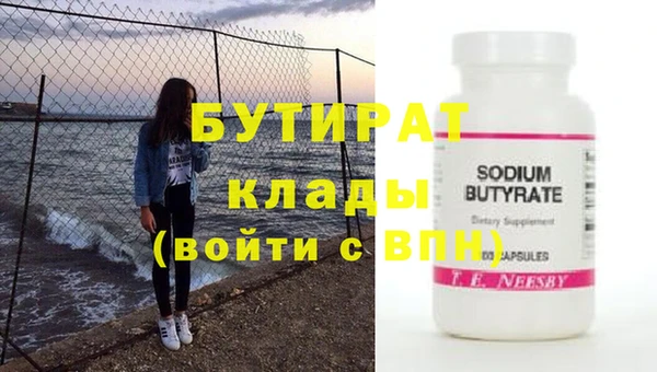 бутират Каменка
