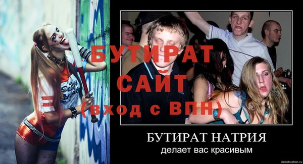 бутират Каменка